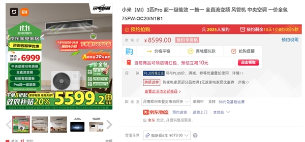 机Pro：15匹4999元、3匹6999元九游会网址是多少小米发布米家中央空调风管(图1)